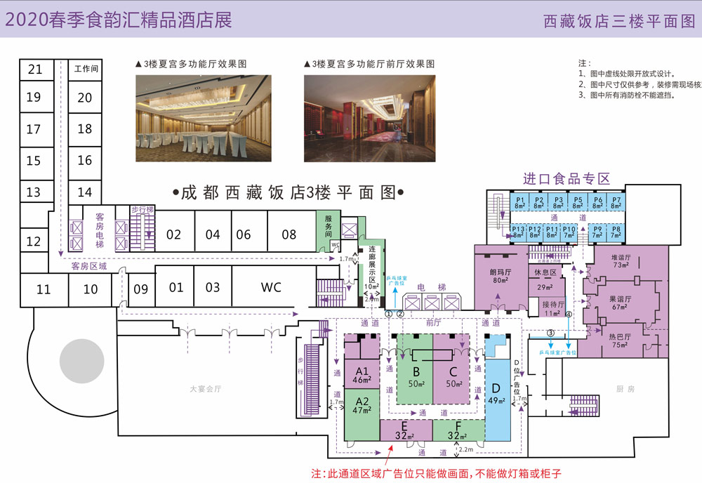 西藏饭店3楼展厅 糖酒会展位平面图